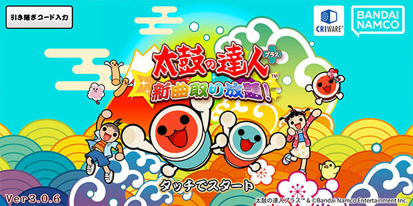 太鼓达人(4)