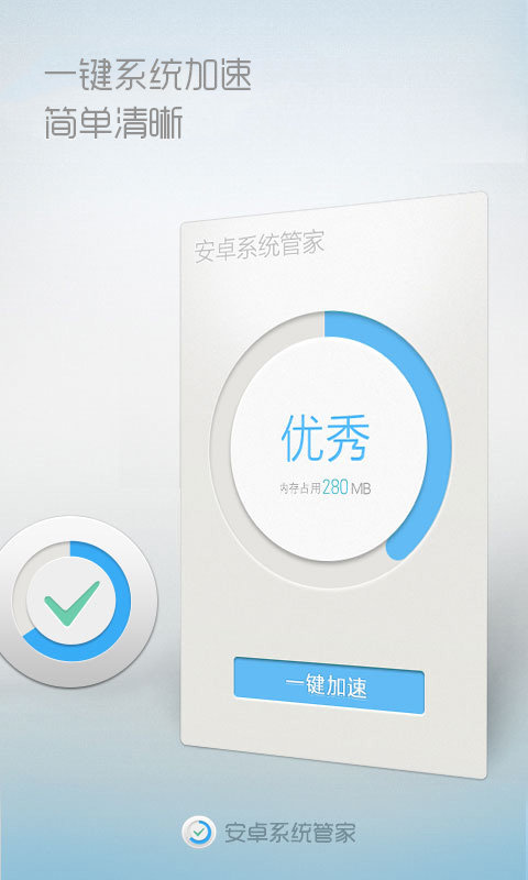 系统优化大师(1)