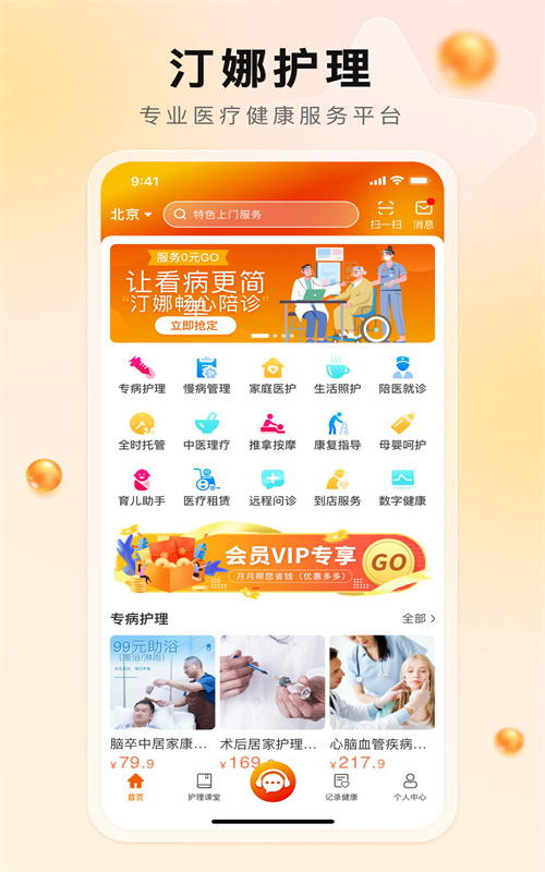 汀娜护理(3)