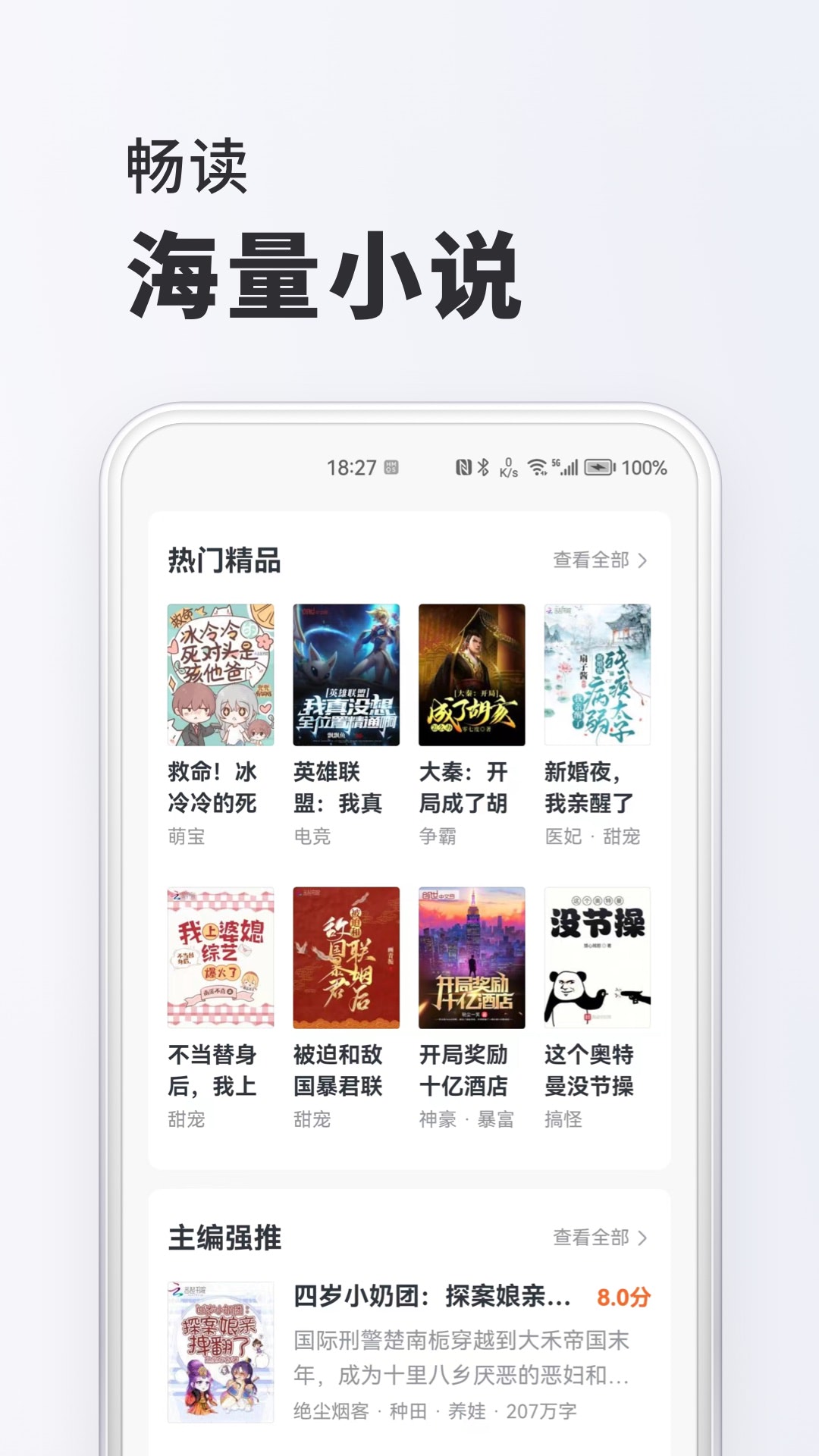 全免费小说(1)