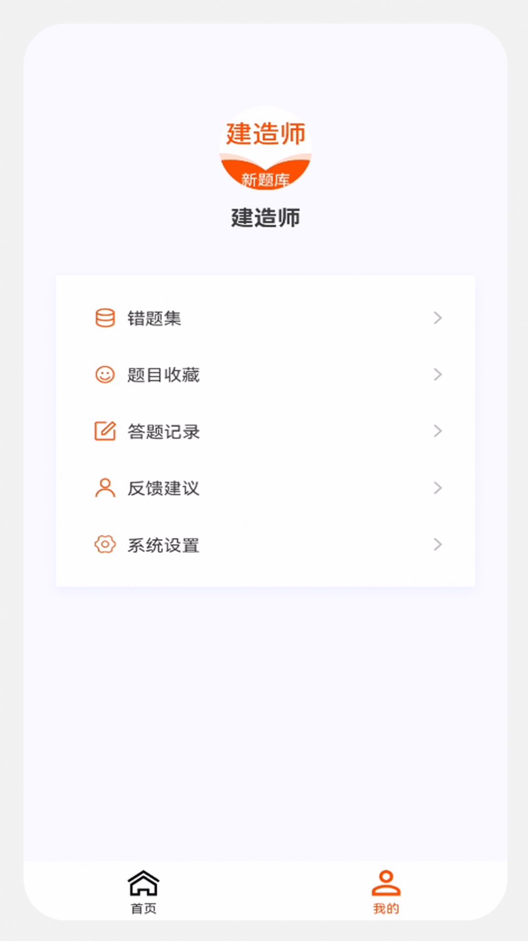 建造师新题库(1)
