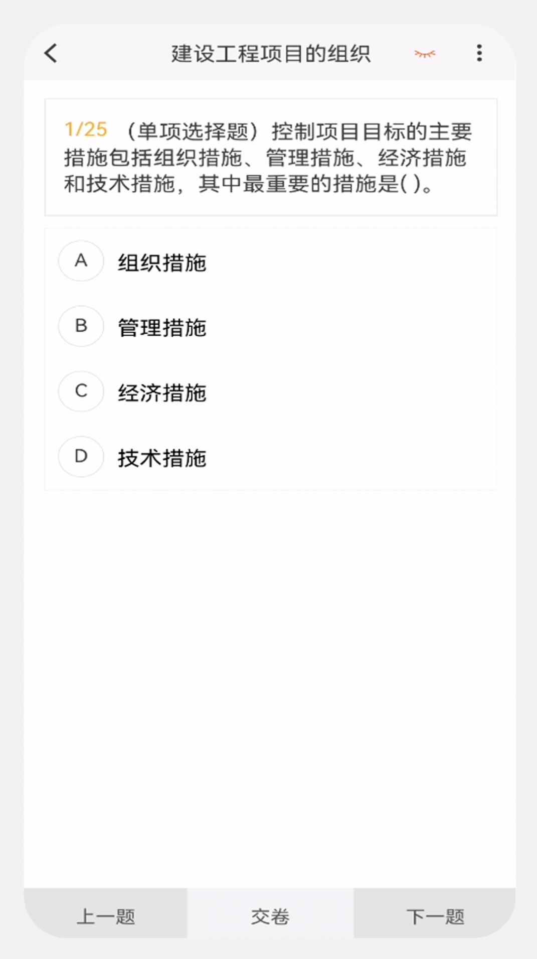 建造师新题库(3)