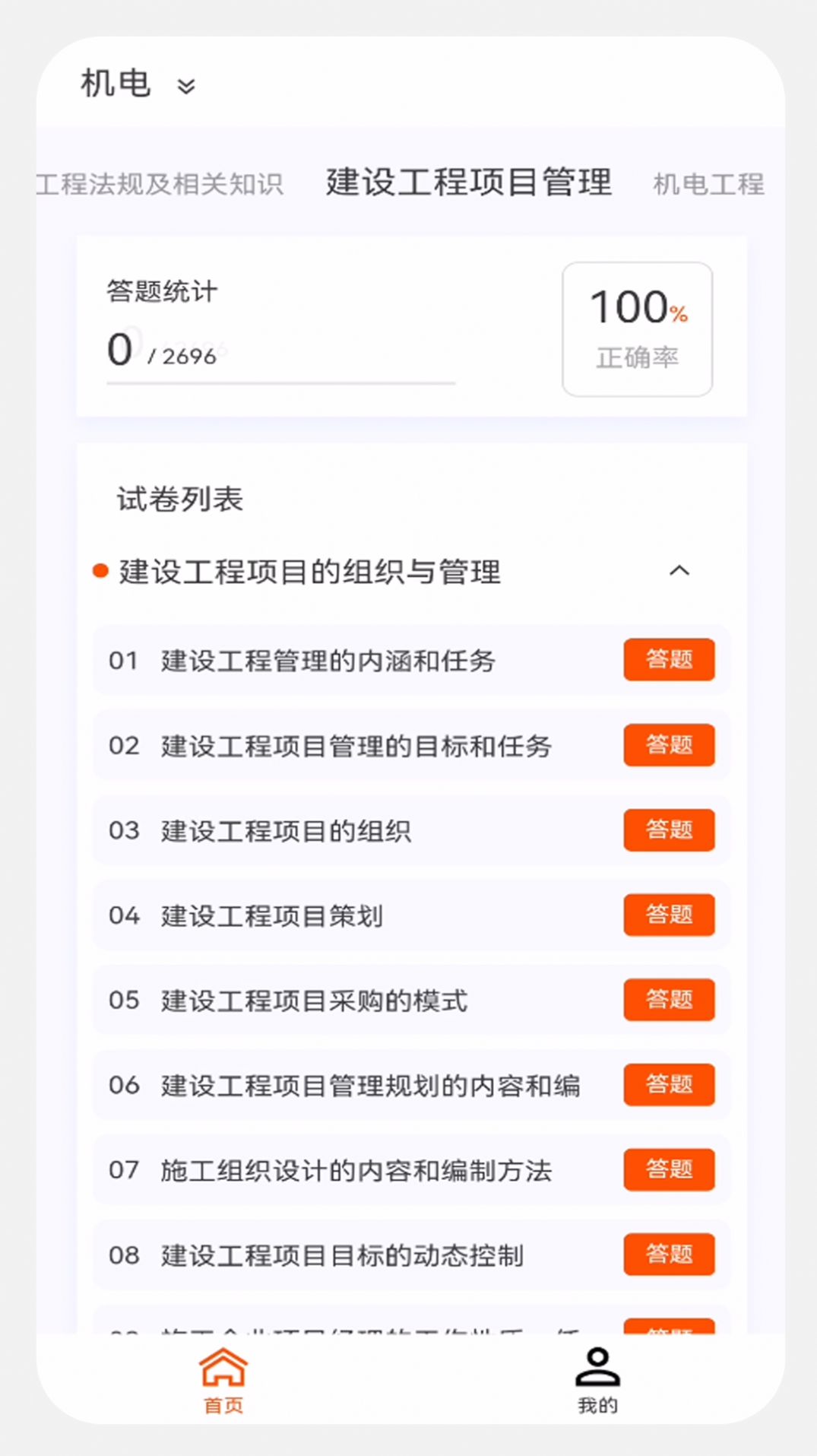 建造师新题库(2)