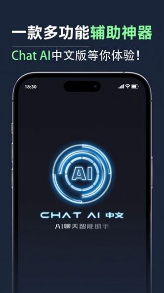AI聊天智能助手(1)