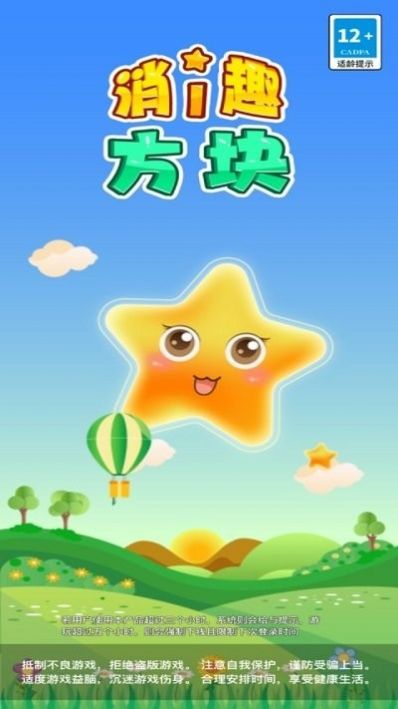消趣方块(1)