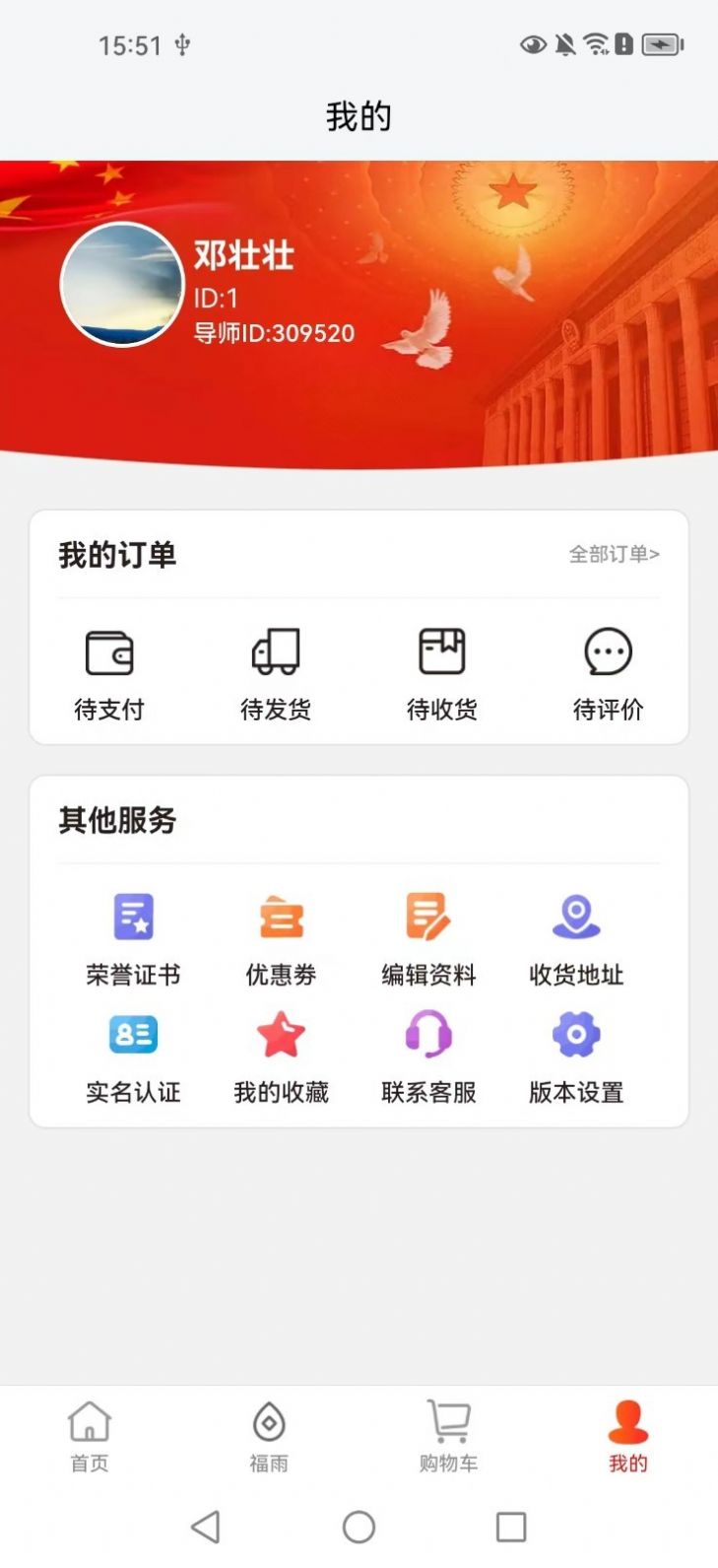 惠康商城(3)