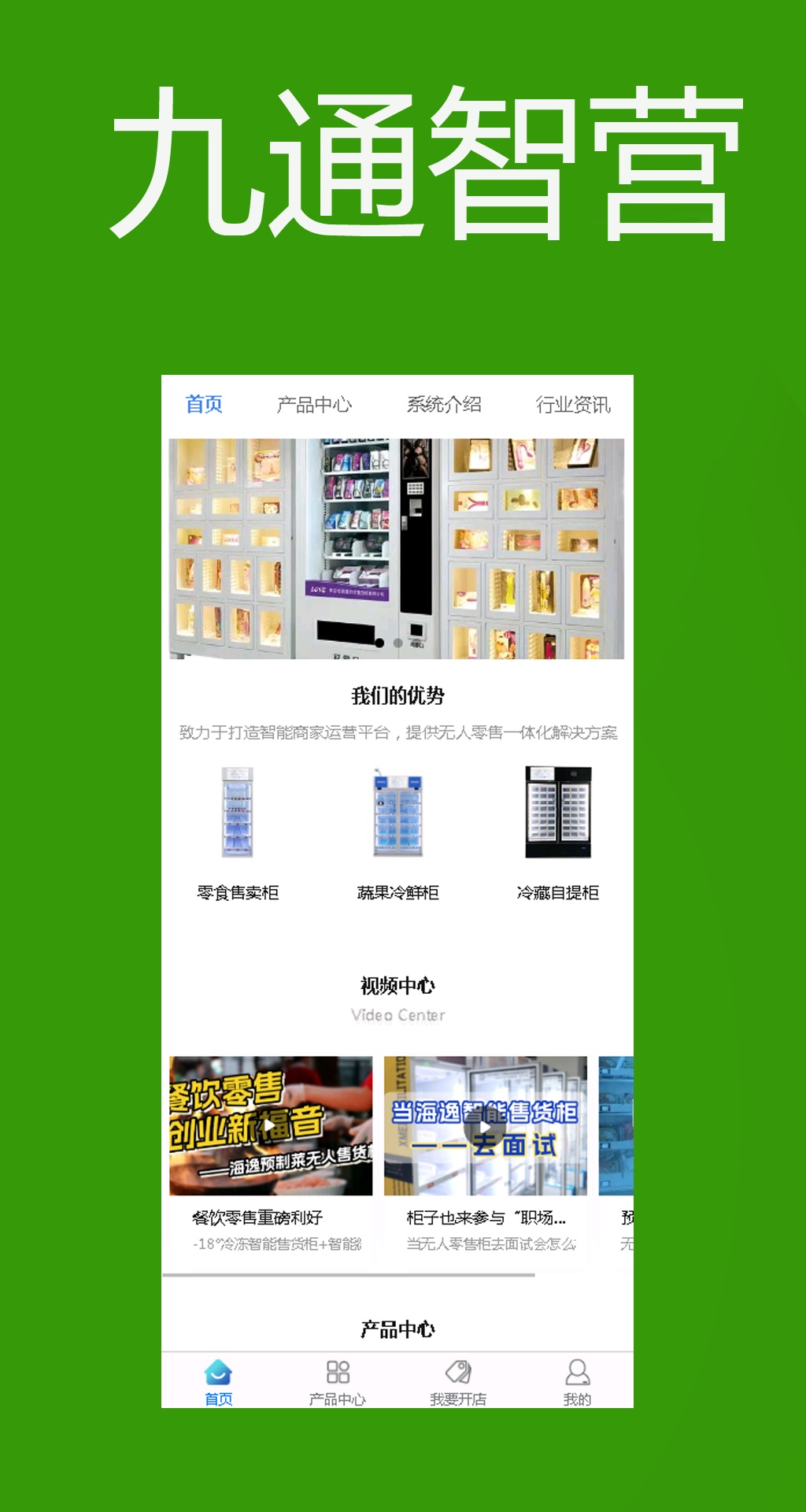 九通智营(3)