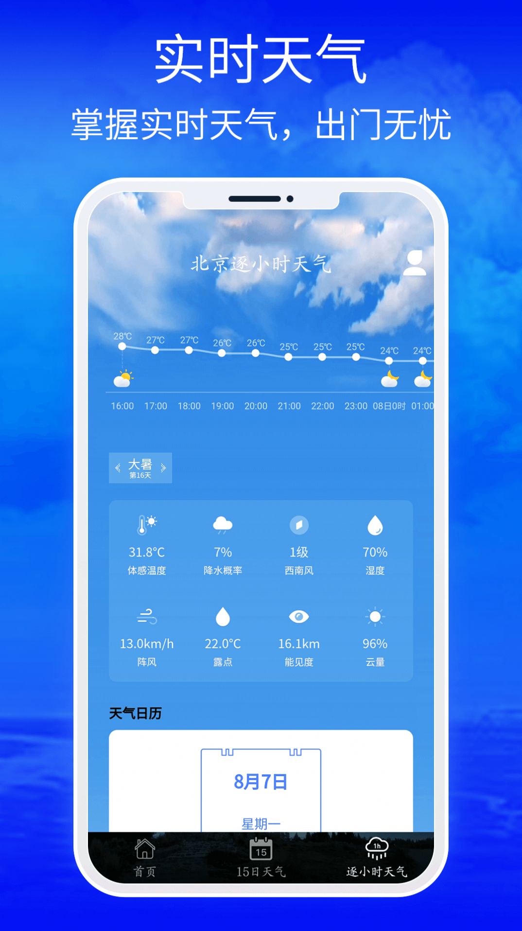 睿睿黄历天气(3)