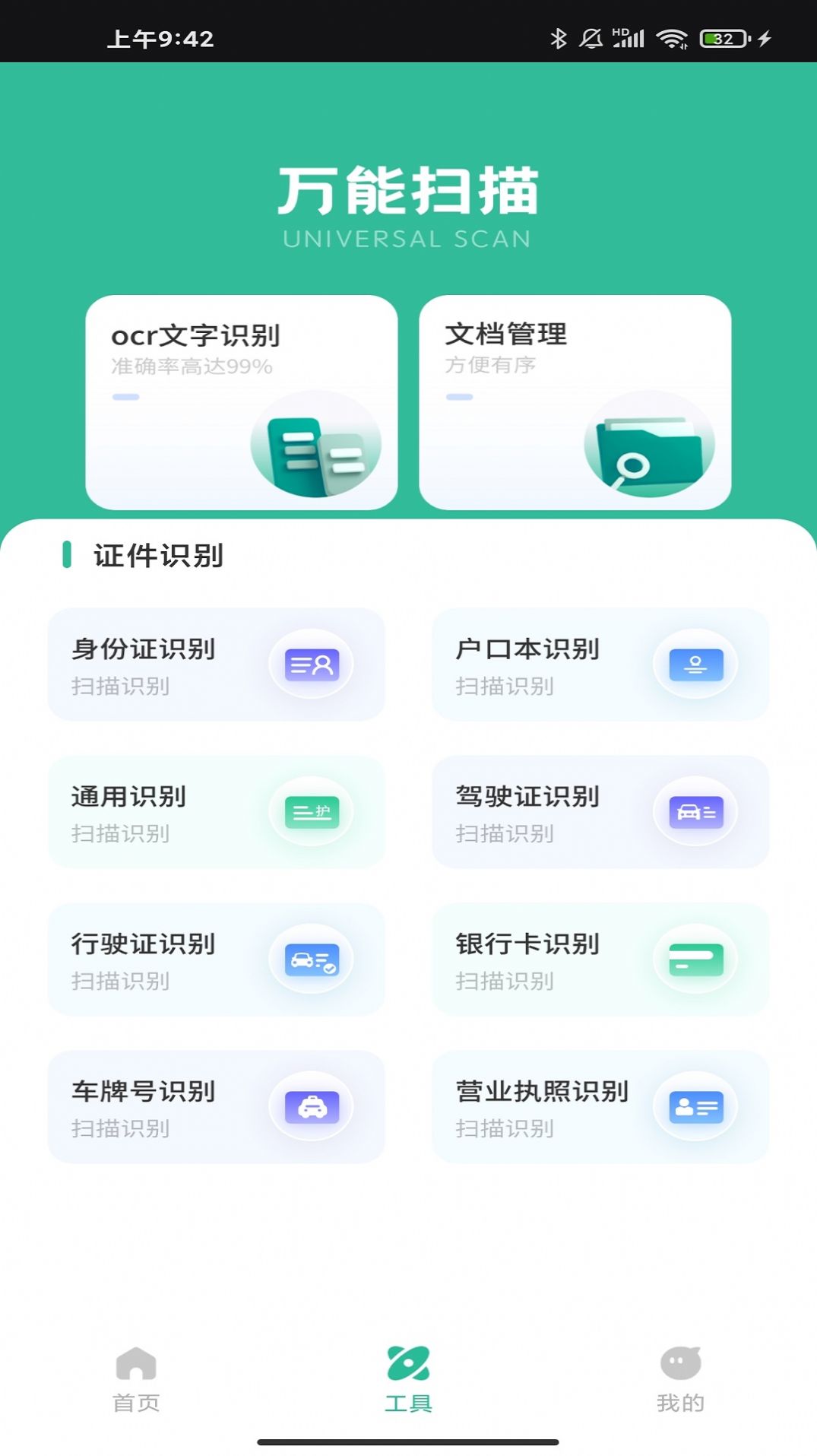 昱铂万物识图(3)