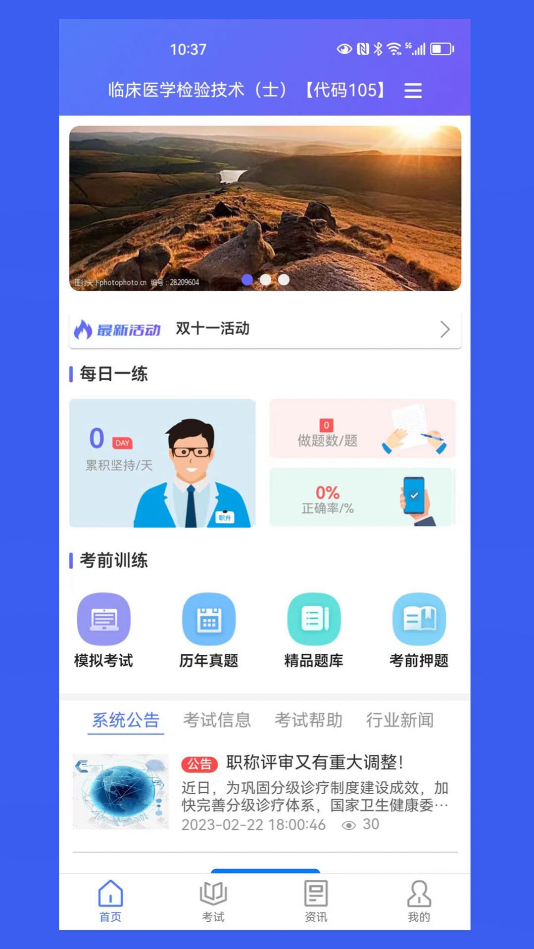 我的职升机(1)
