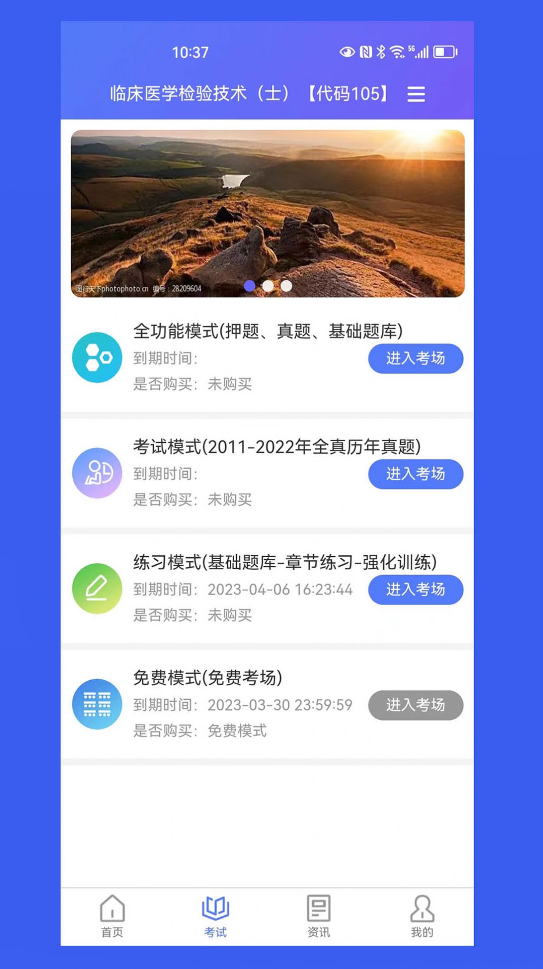 我的职升机(3)