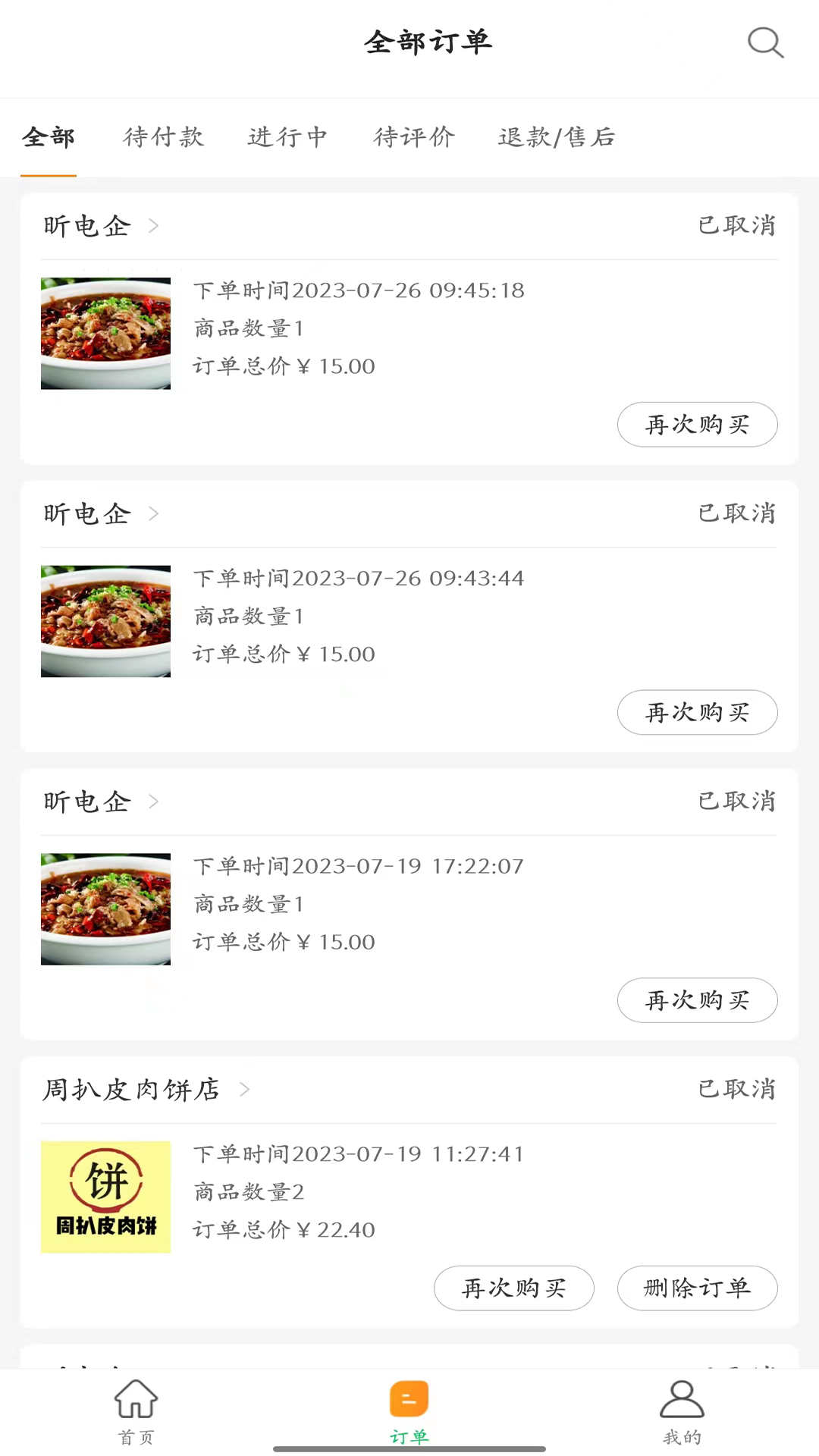 昕电企外卖(2)