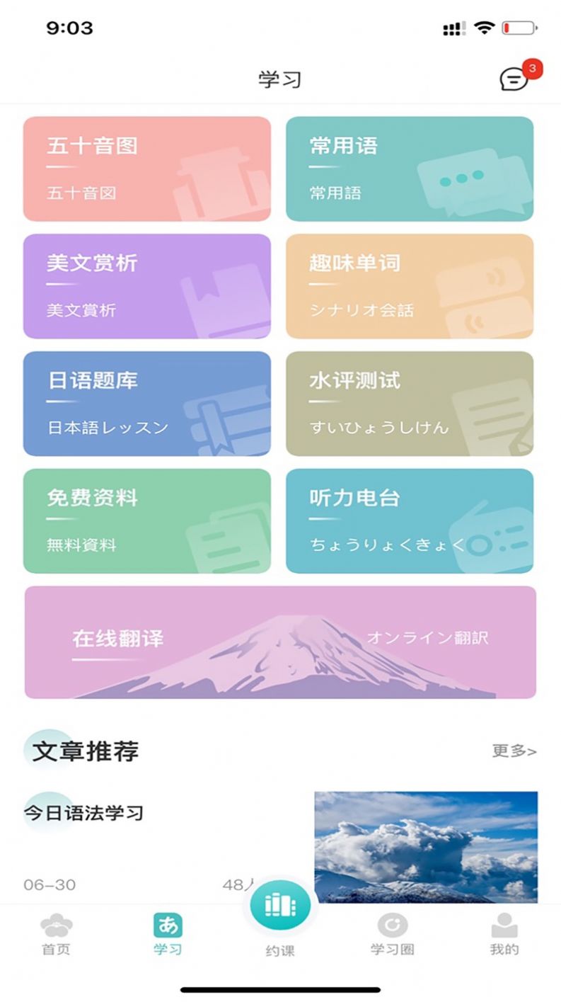 霓虹日语(3)