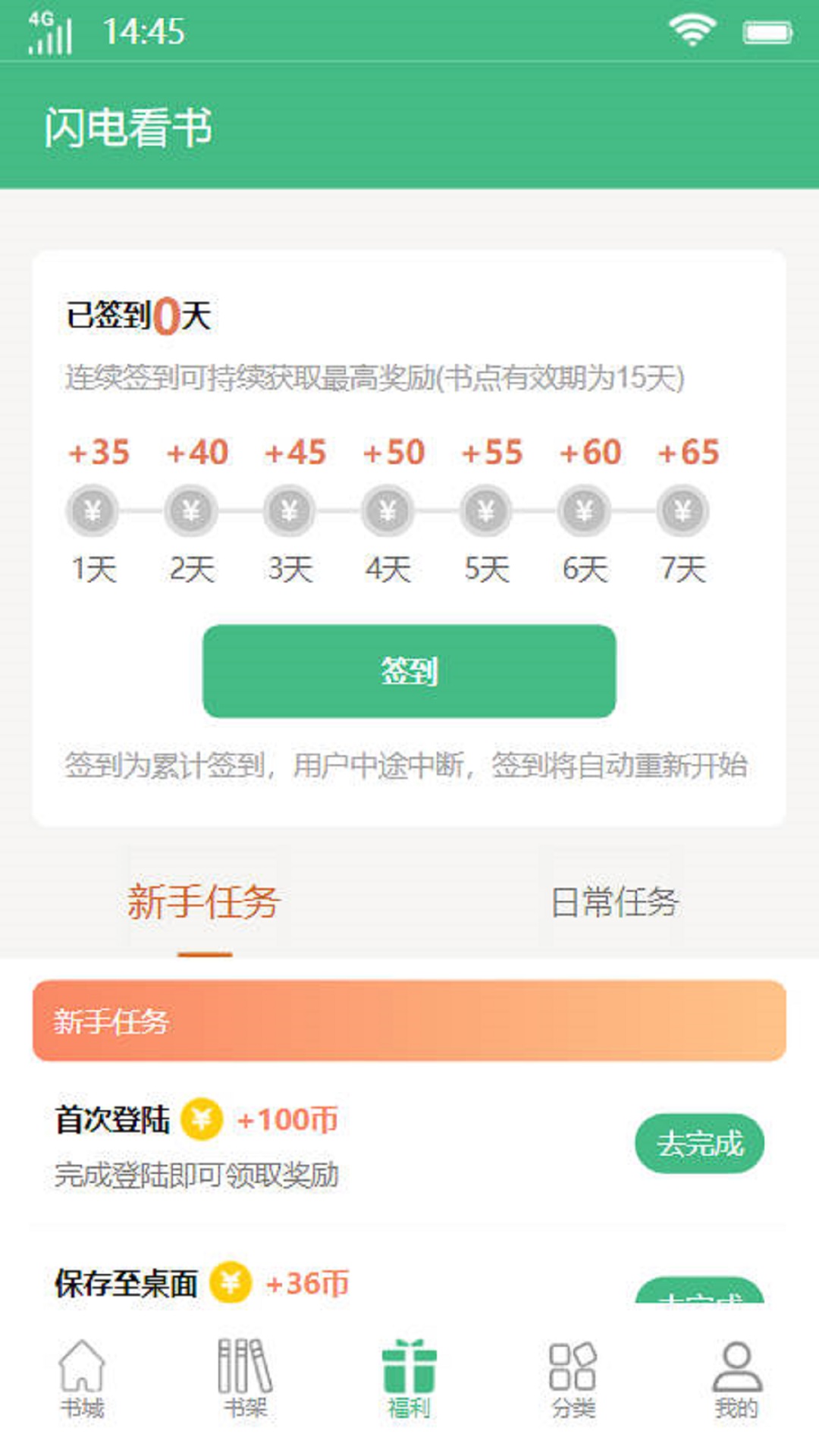 闪电看书(1)