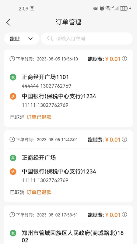小镇外卖运营商端(2)