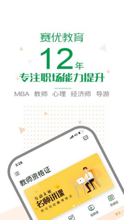 赛优学堂(3)