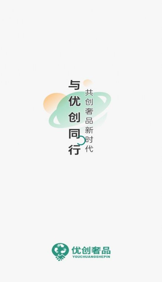 优创奢品(1)