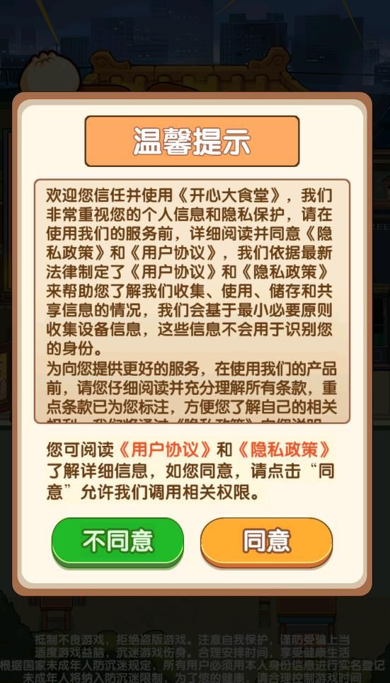 开心大食堂(3)
