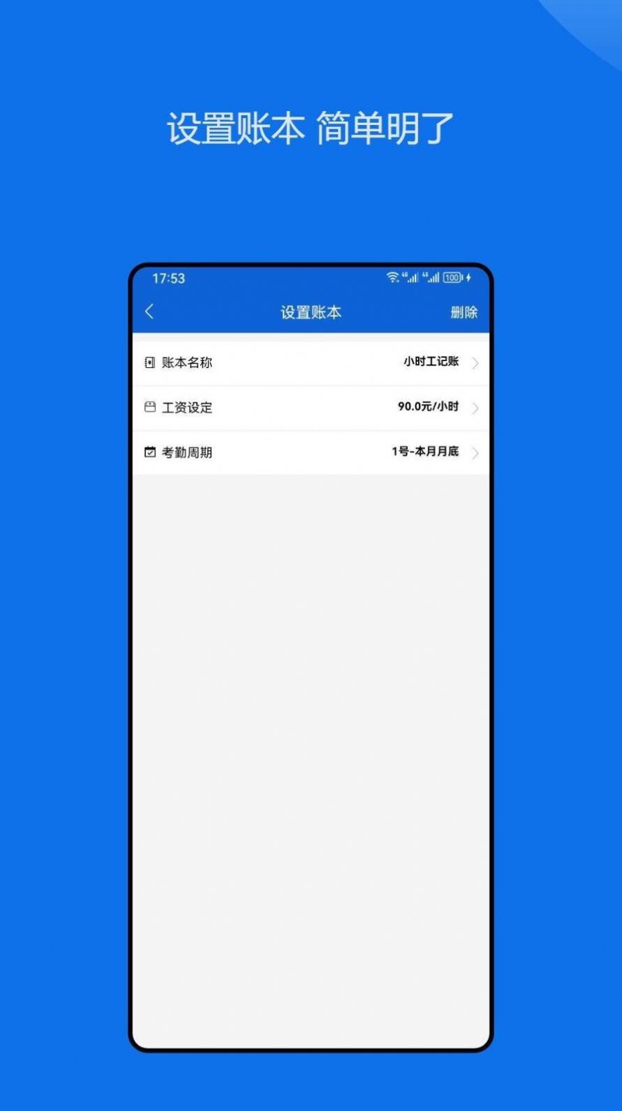 小时工记账助手(1)