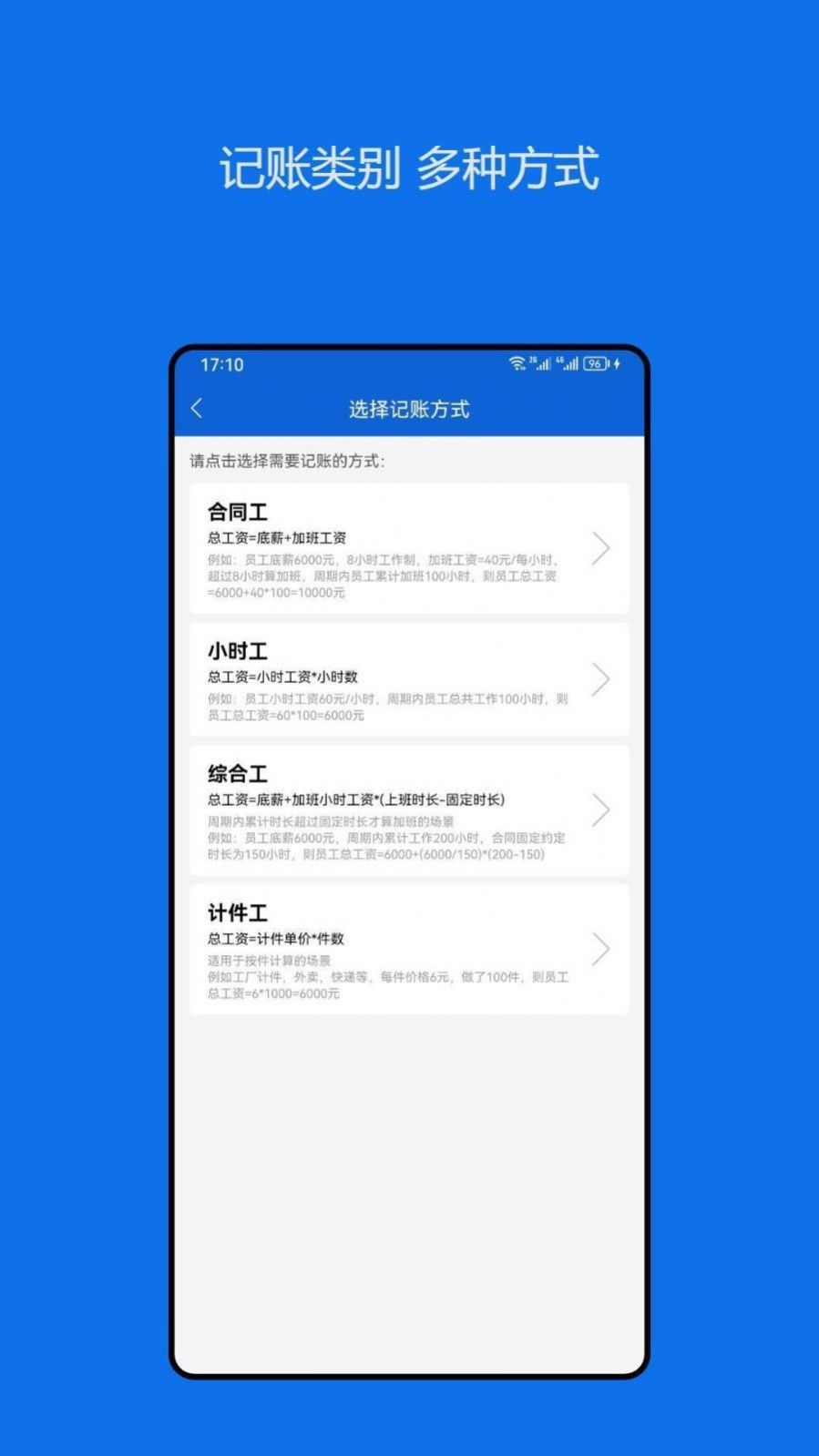 小时工记账助手(4)
