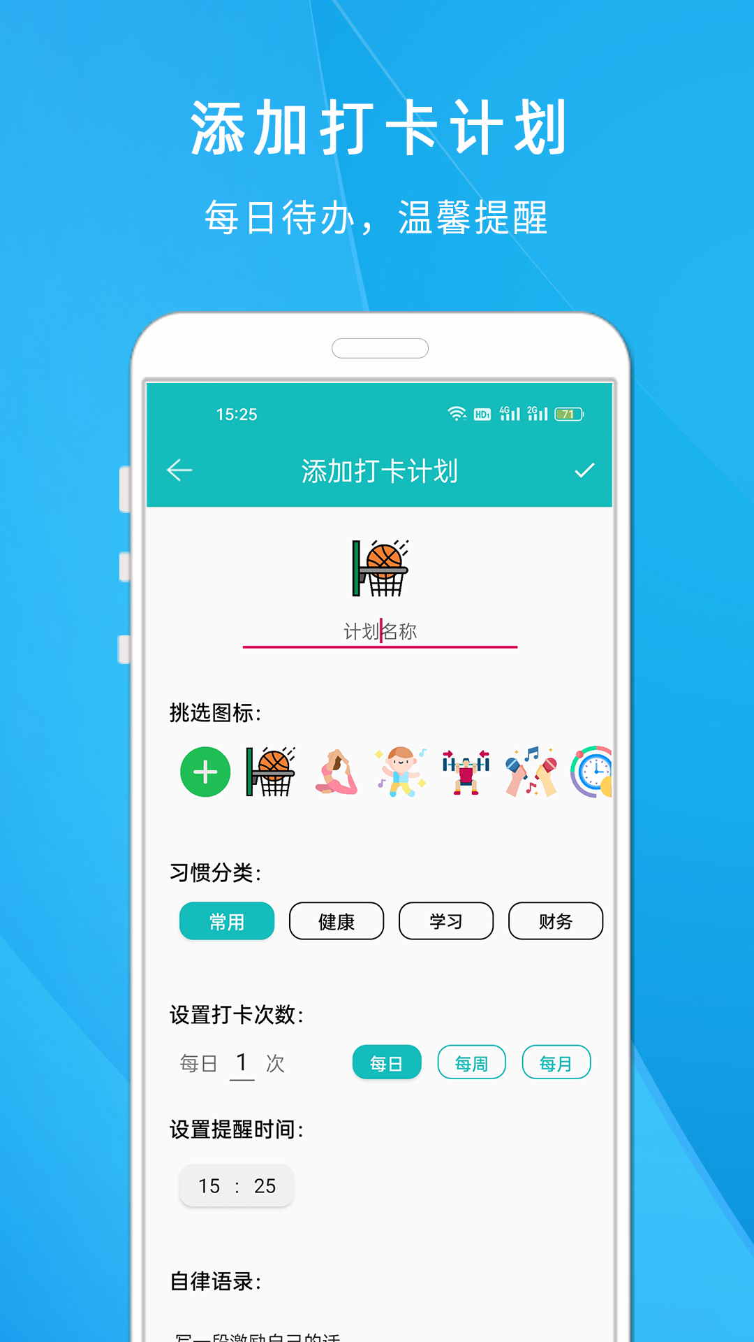 自律打卡清单(2)