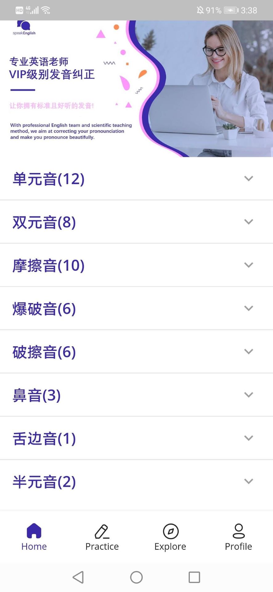 音标助手(4)