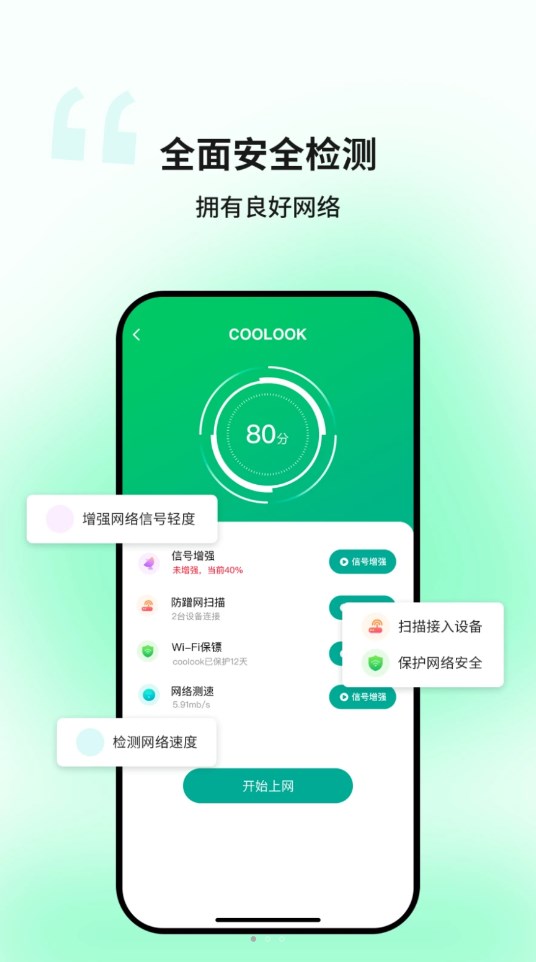 迅捷WiFi(2)