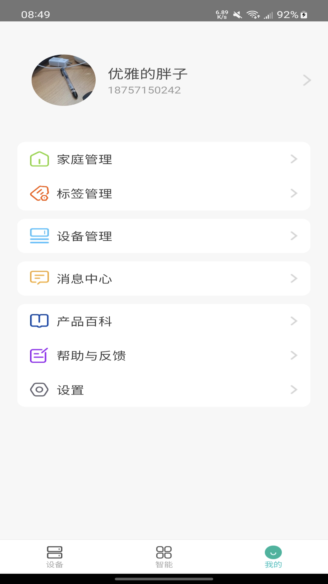 鸿雁智家(2)