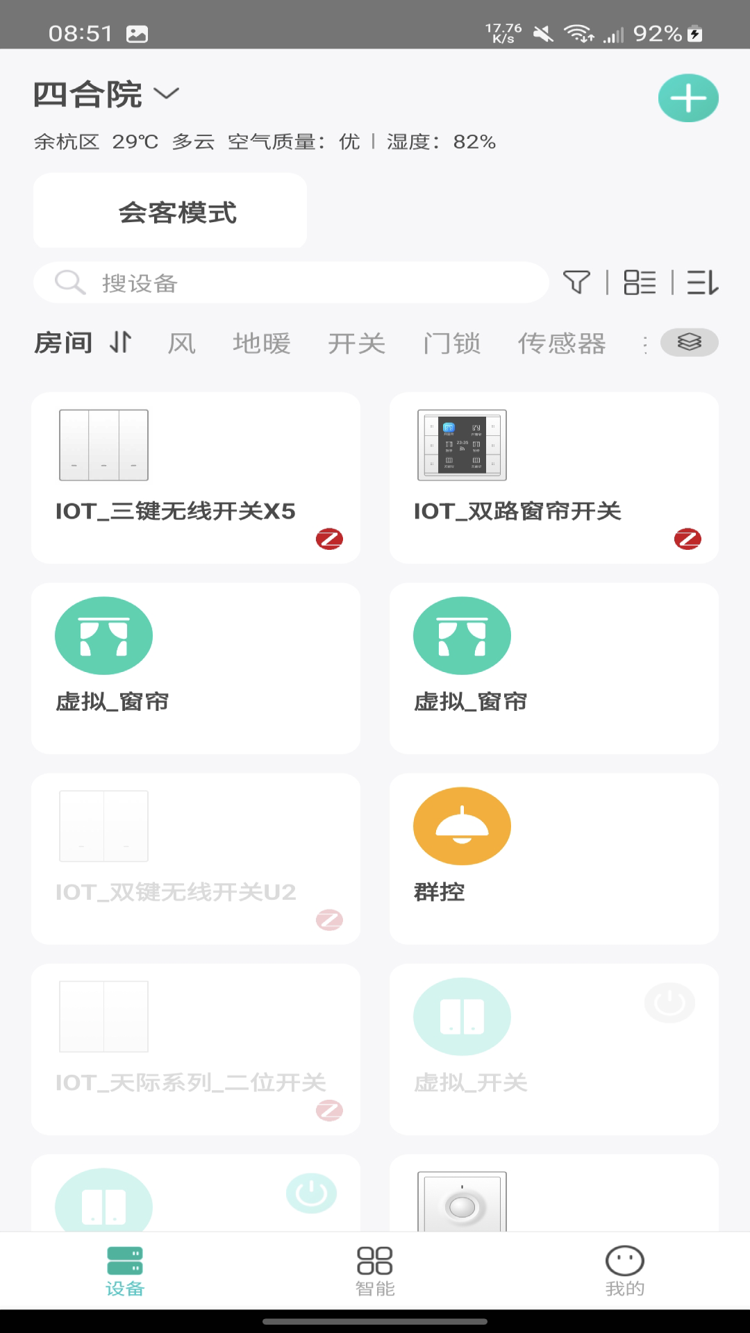 鸿雁智家(3)