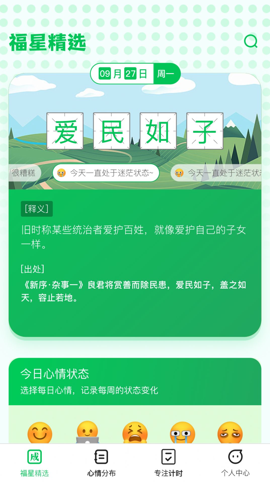 福星成语(1)