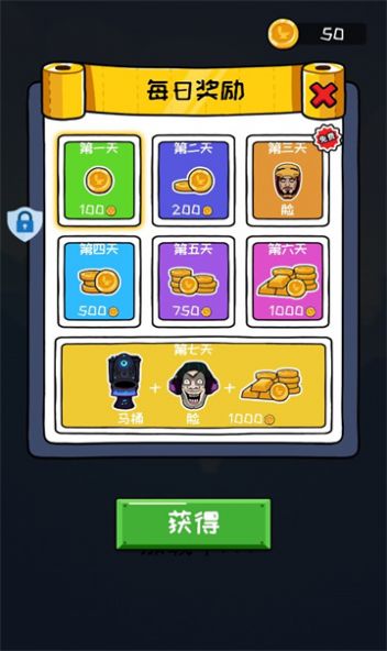 马桶人铁头功(2)