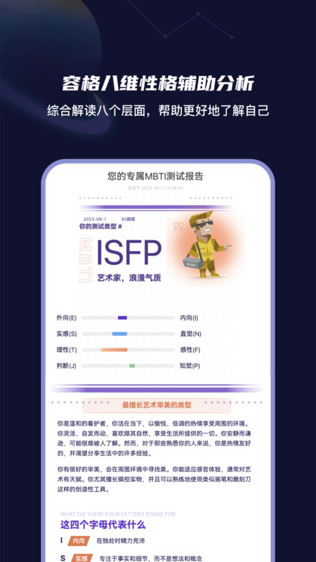 MBTI性格洞察大师(1)