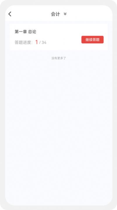 注册会计新题库(4)