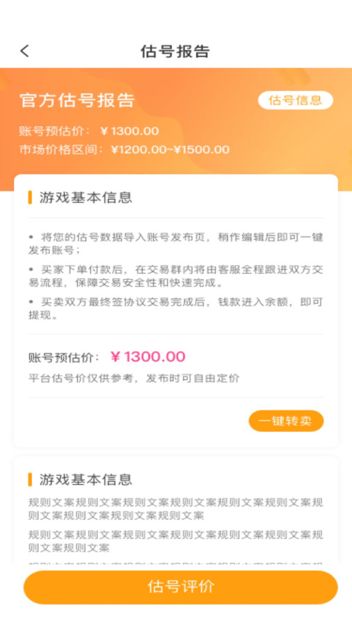 王者估号(3)