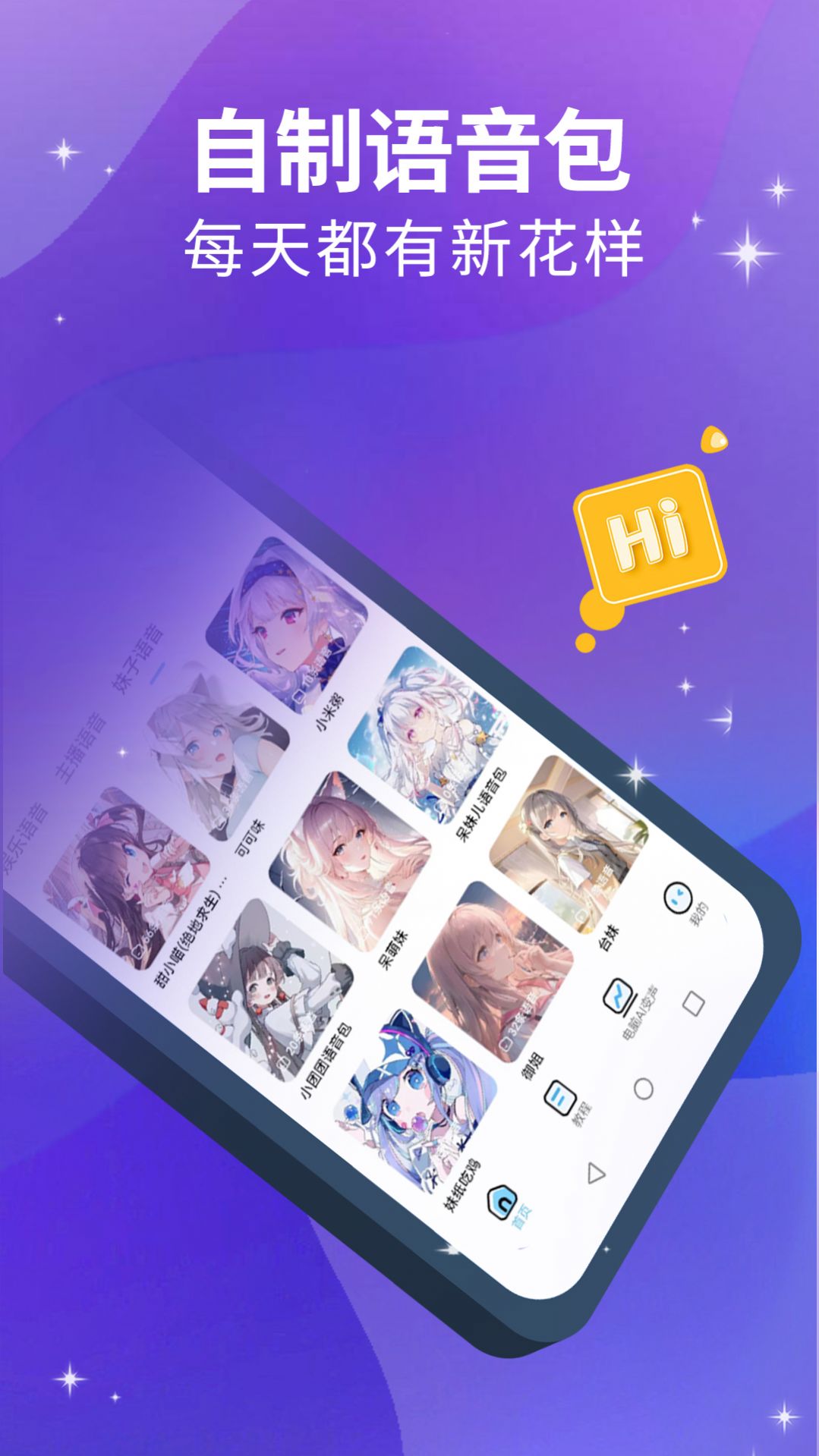 魔方Ai变声器(2)