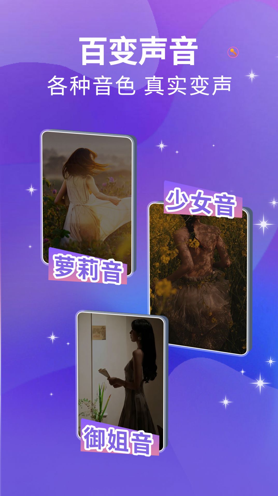 魔方Ai变声器(1)