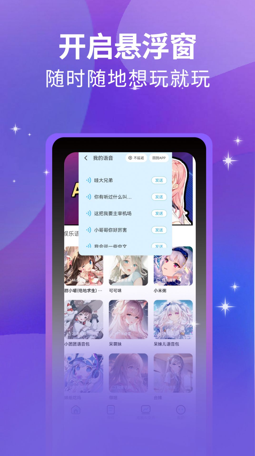 魔方Ai变声器(3)