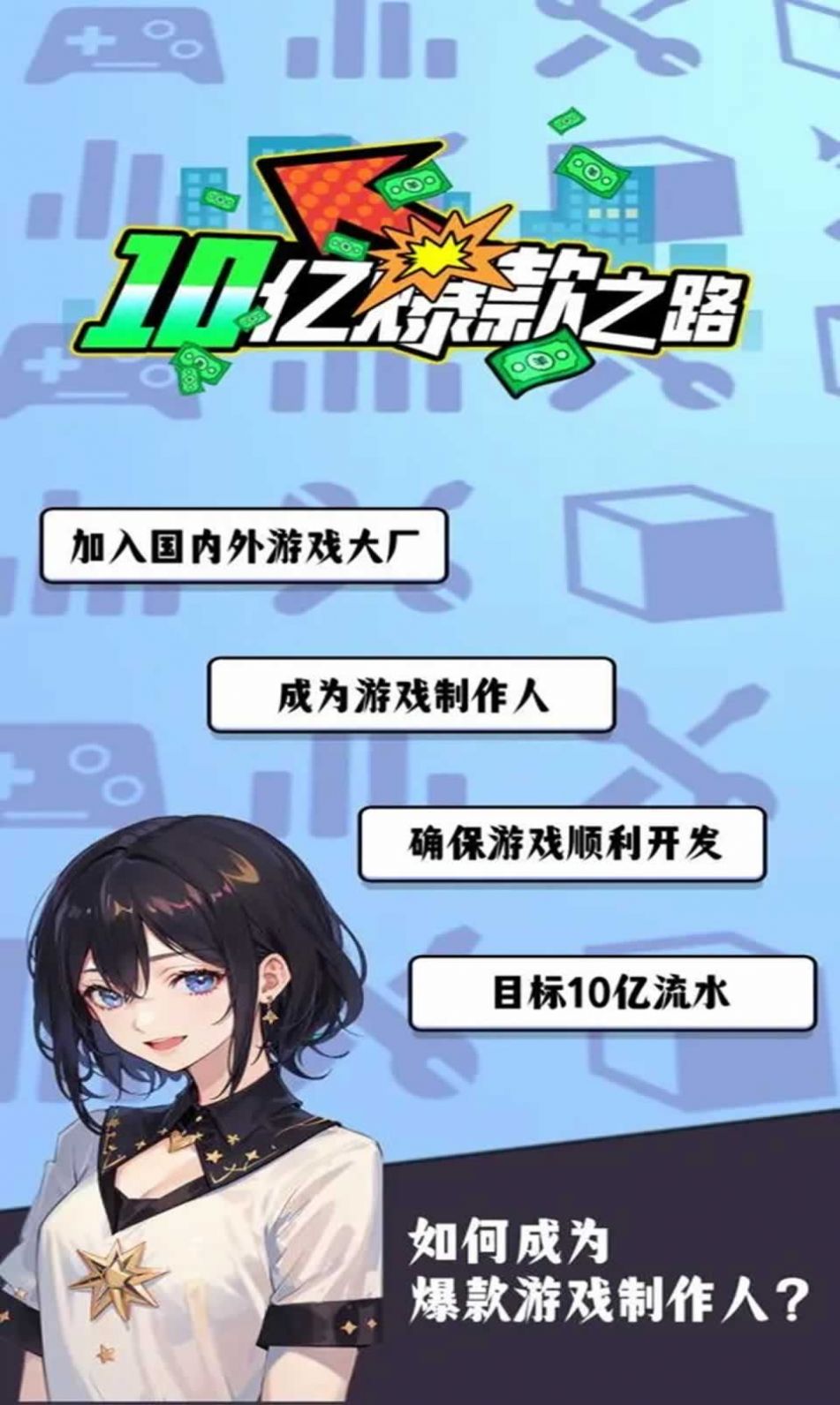10亿爆款之路(1)
