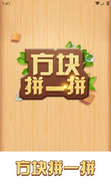 方块拼一拼(3)