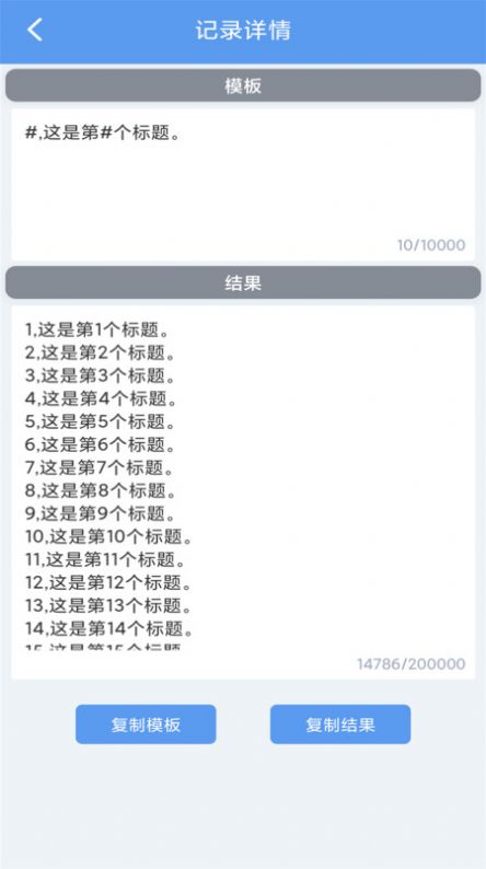 批量文本生成器(1)