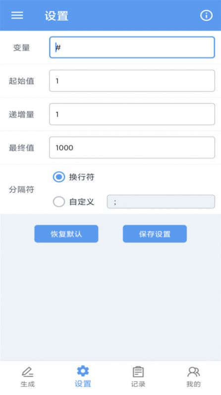 批量文本生成器(2)