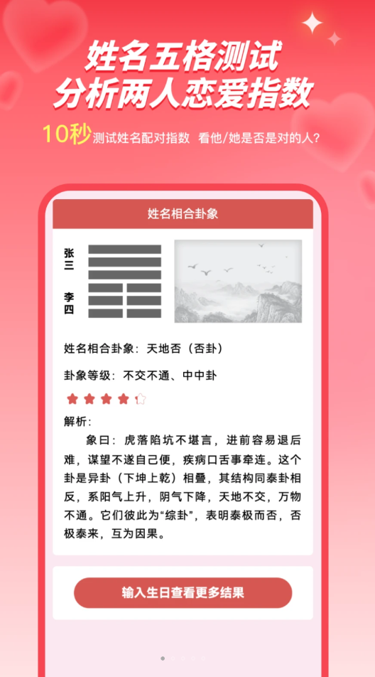姓名姻缘测试配对(1)