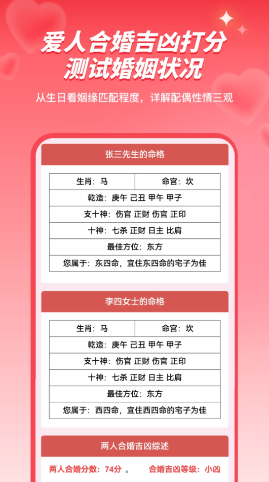 姓名姻缘测试配对(2)