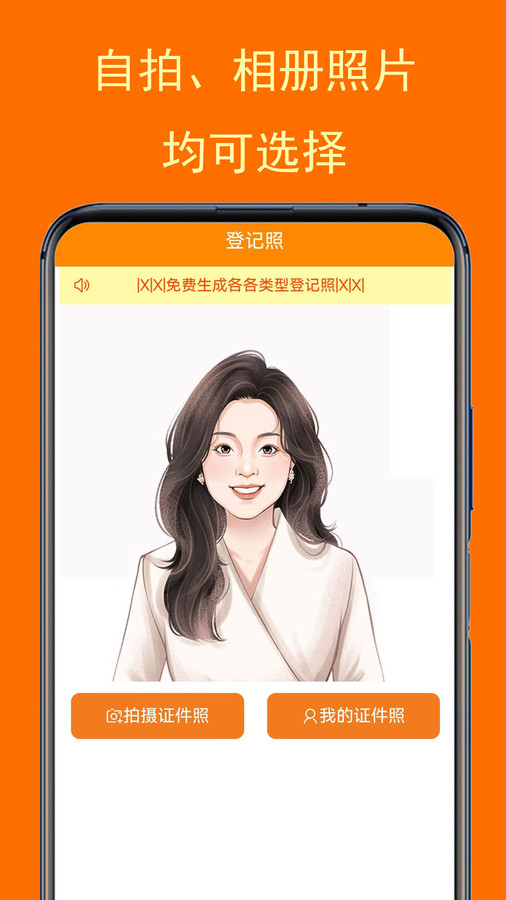 一键登记照(3)
