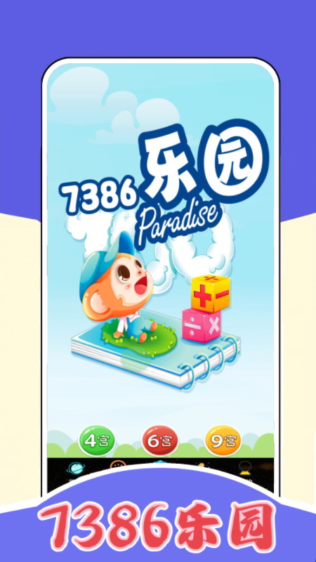 7386乐园壁纸(2)