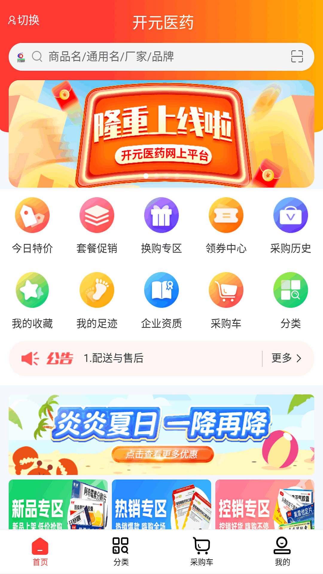 开元医药(3)