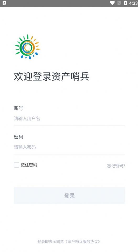资产哨兵(3)