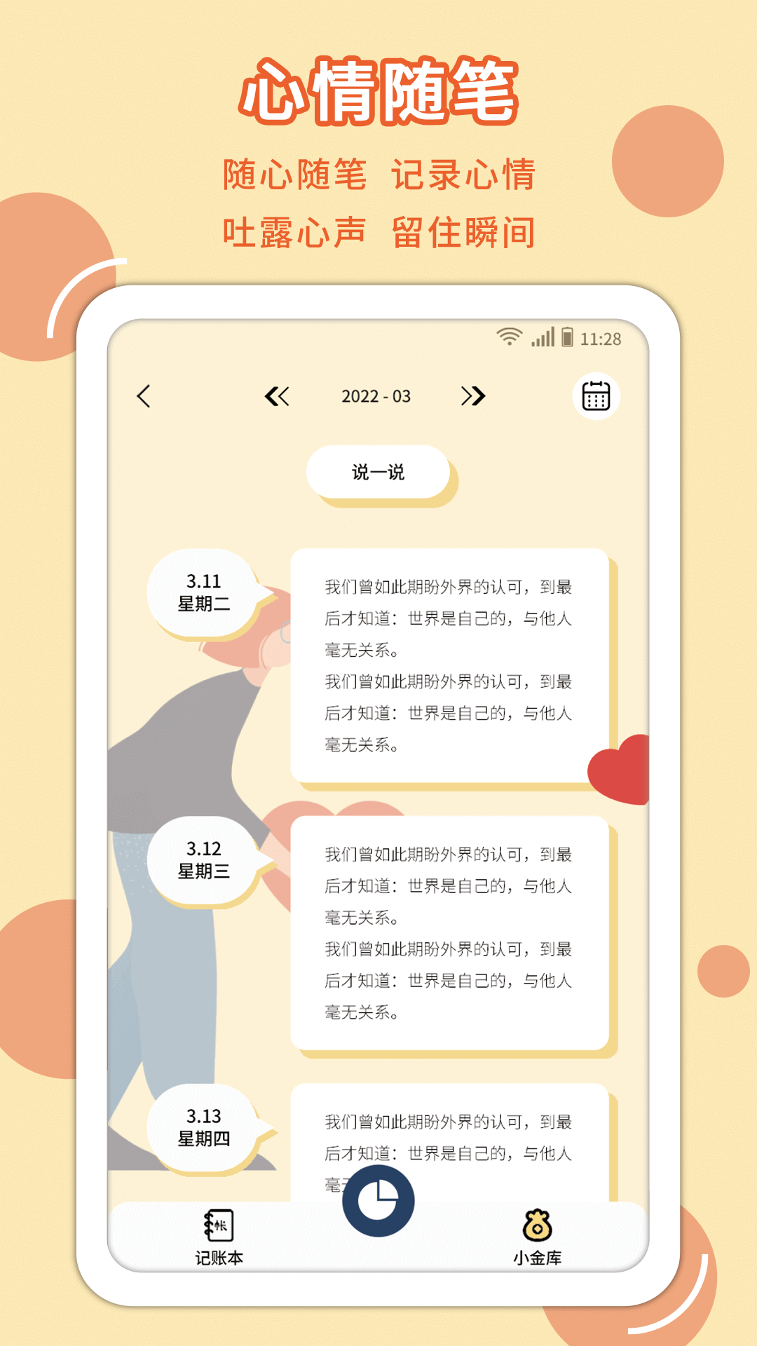 萌丫记账(4)