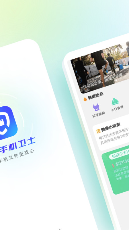 极(光)手机卫士(2)