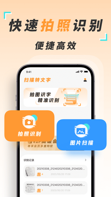 识图取字扫描王(1)